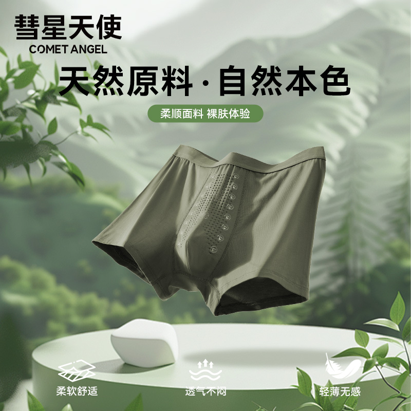 香港【彗星天使】苦参裸感80支优可丝赛代尔四角裤透气中腰男士内裤918#