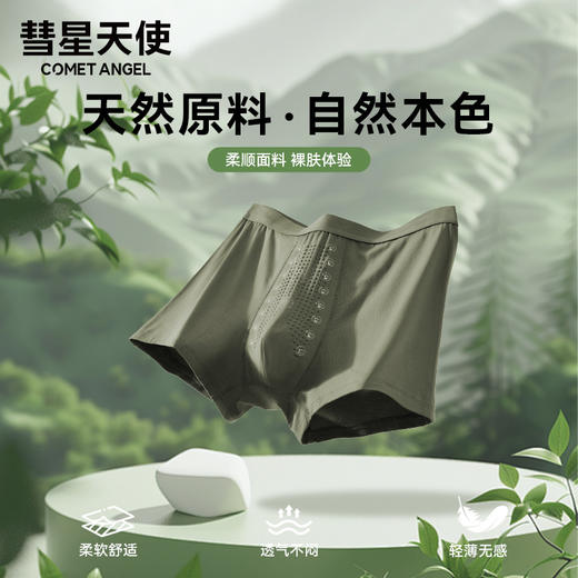 3条装→香港【彗星天使】苦参裸感80支优可丝赛代尔四角裤透气中腰男士内裤918# 商品图0