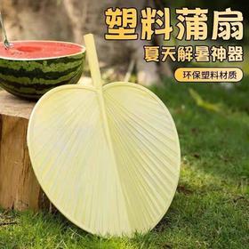 夏季乘凉扇子 塑料蒲扇 大葵扇 加厚加大手摇扇 防摔坏家用芭蕉扇子 老式大蒲扇 1把