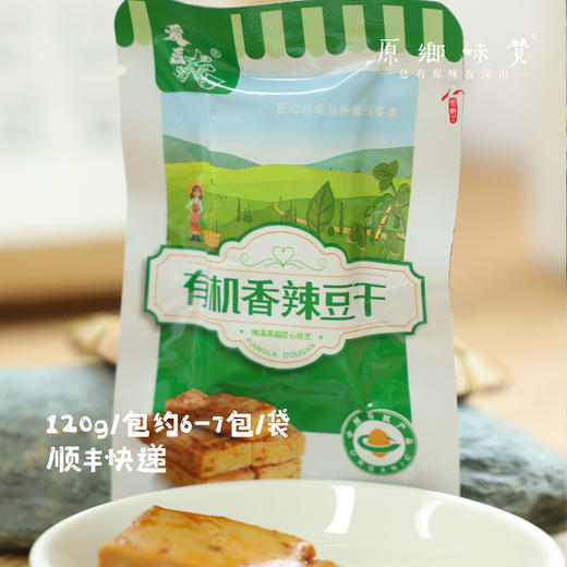 有机香辣豆干（成都仓库-顺丰快递）|120g/包，来自河北承德，生产者：姚计峰【合作生产，公平贸易】 商品图2