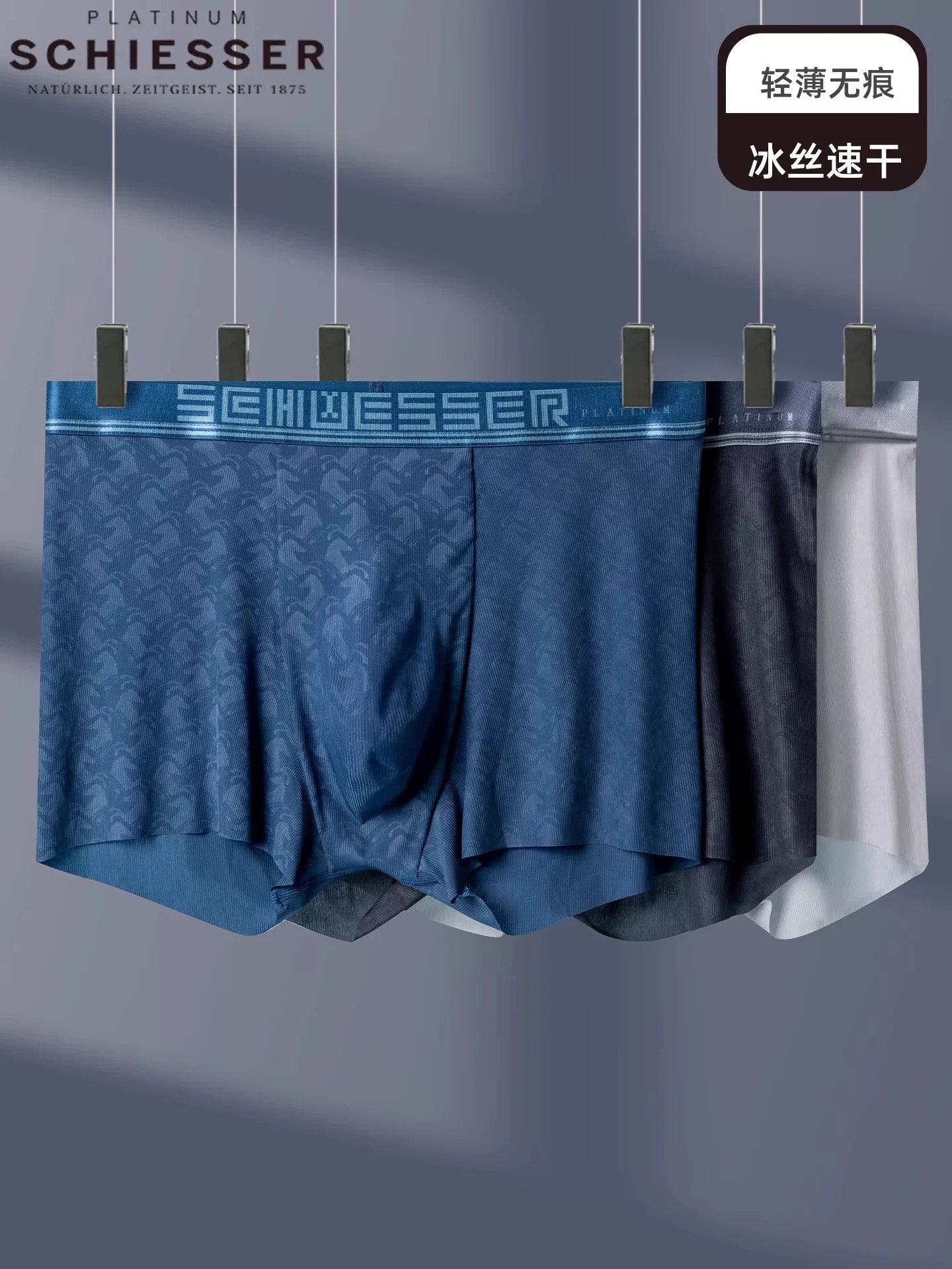 【轻薄无痕冰丝速干】SCHIESSER德国舒雅铂雅男士夏季冰丝速干轻薄无痕凉感高档印花平角95/23773T