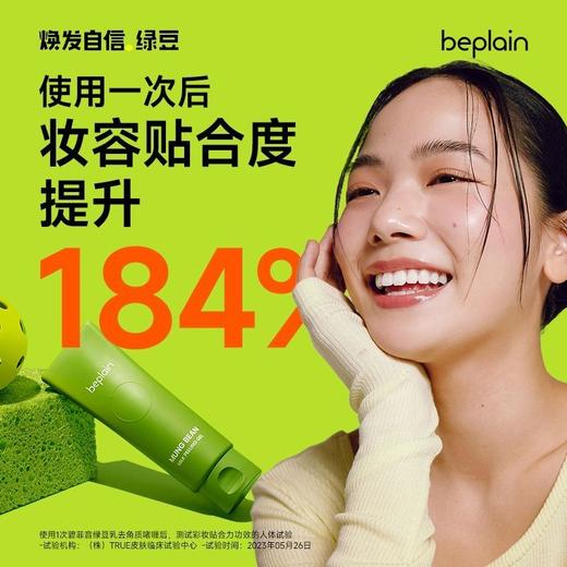 韩国beplain碧菲音绿豆洗面奶洗护套盒洁净皮脂温和弱酸性洗面奶效期27年1月外包装轻微挤压 商品图3
