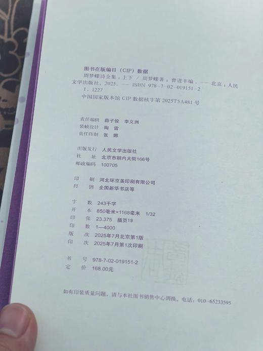 【双钤印版】周梦蝶诗全集周梦蝶著人民文学出版社诗歌禅意叶嘉莹全集 商品图6