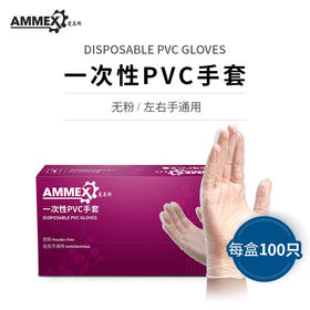 【积分可兑】 一次性PVC手套  家务劳动居家打扫 GPX3KRT
