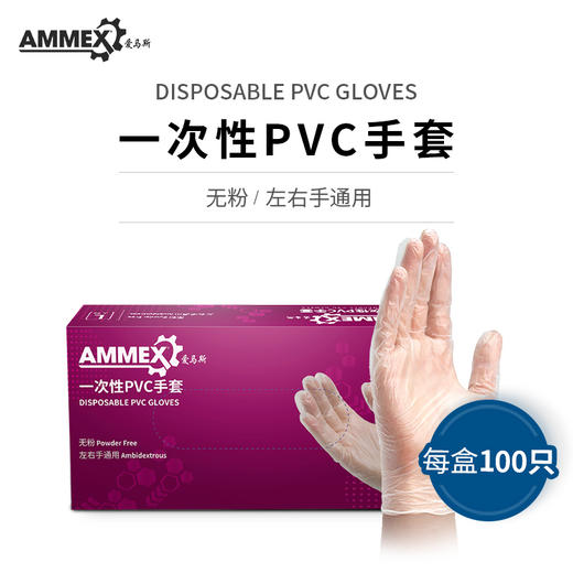 【积分可兑】 一次性PVC手套  家务劳动居家打扫 GPX3KRT 商品图0