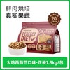 派膳师 烘焙犬粮 1.8kg/袋 商品缩略图1