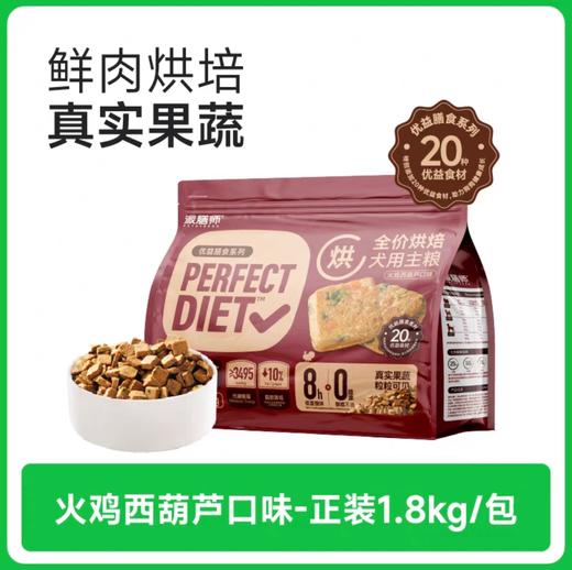 派膳师 烘焙犬粮 1.8kg/袋 商品图1