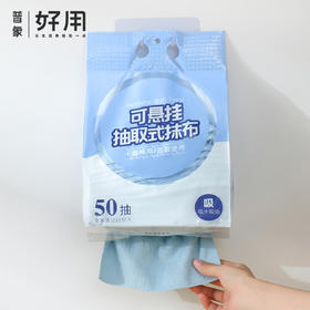【首创】悬挂式厨房专用洗碗布 50抽/提