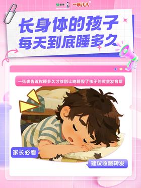 长身体的孩子，怎么睡更“加分”？