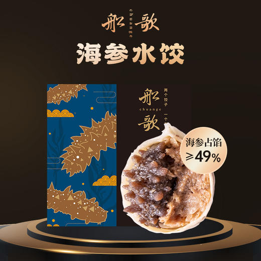 【当家好礼】船歌鱼水饺总裁水饺卡券 商品图5