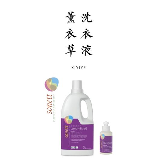 薰衣草洗衣液2L 【基地直发】 商品图0