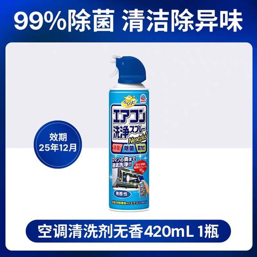 日本进口安速空调洗净剂（无香）420ml 商品图0