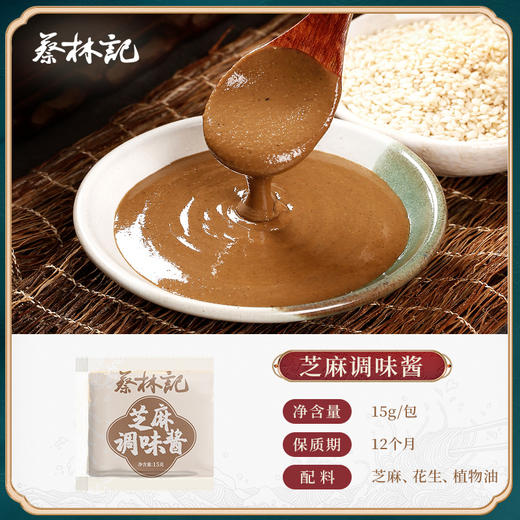 【69元任选15件】蔡林记白芝麻酱15g*5包 商品图0