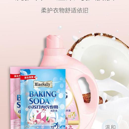【LSZY】洗衣液厂家直销淼莎莉洗衣液整箱抢购美国MiaoSaIIy小苏打洗衣液24斤装 商品图3