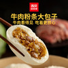 西贝莜面村牛肉粉条包子320g 4个 儿童早餐包子 速食面点 半成品开学早餐 商品缩略图3