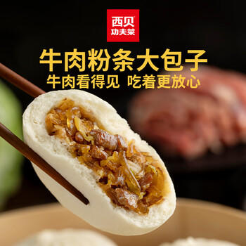 西贝莜面村牛肉粉条包子320g 4个 儿童早餐包子 速食面点 半成品开学早餐 商品图3