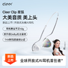 Cleer Clip时尚版 开放式头戴AI蓝牙耳机高颜值 空间音频杜比 商品缩略图0