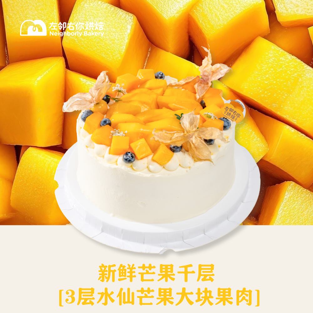 新鲜芒果千层［3层水仙芒果大块果肉］