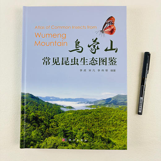 乌蒙山常见昆虫生态图鉴 商品图2