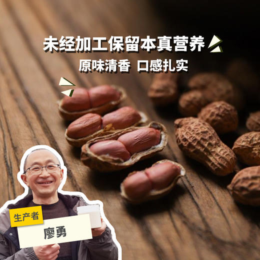 生态干花生（带壳） | 合作生产* Eco logical Fresh Peanuts | Coproduction 商品图0