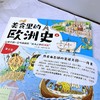 《美食里的欧洲史》精装两册   6岁+   14个欧洲国家 56张全景漫画 75位风云人物 近200个重要节点  让你“津津有味”读懂3000年欧洲历史! 商品缩略图6