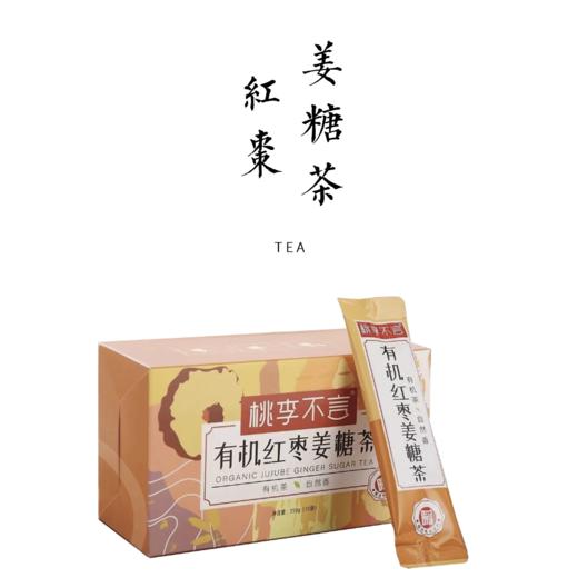 有机红枣姜糖茶  15g*10 商品图0