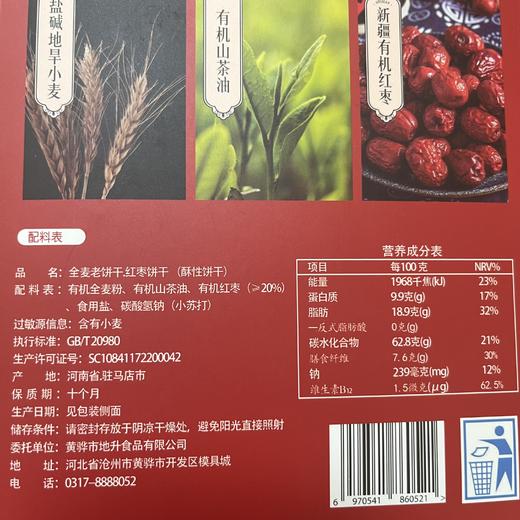 丨生态丨海麦全麦饼干 180g每盒  河北黄骅海麦基地 商品图3