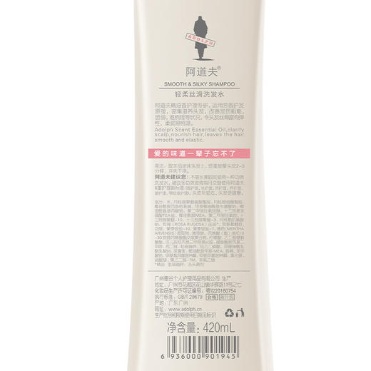 【自营】阿道夫精油香护理专研洗发水(轻柔丝滑)420ml 商品图3