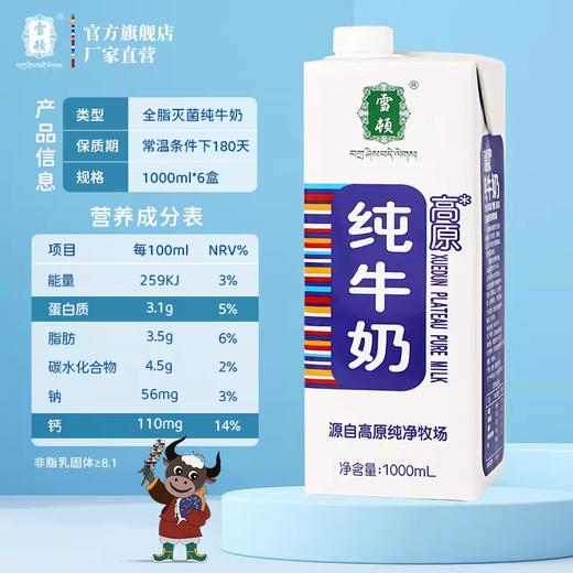 【亚欧超市】雪顿纯牛奶1L/盒 商品图0