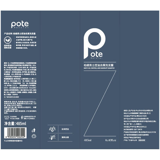 柏缇（POTE）男士控油去屑洗发露485ml 商品图5