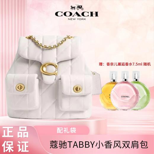  【礼盒礼袋】COACH/蔻驰女士菱格纹绗缝TABBY小香风双肩包 商品图0