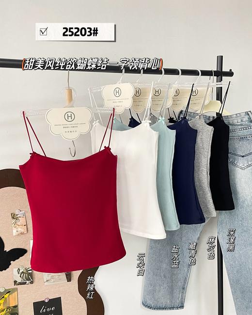 【GZ】无忧购59元2件甜美风纯欲蝴蝶结一字领背心25203（截单后7天发货) 商品图0