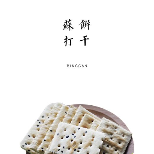 红光头面粉苏打饼干 240g 商品图0