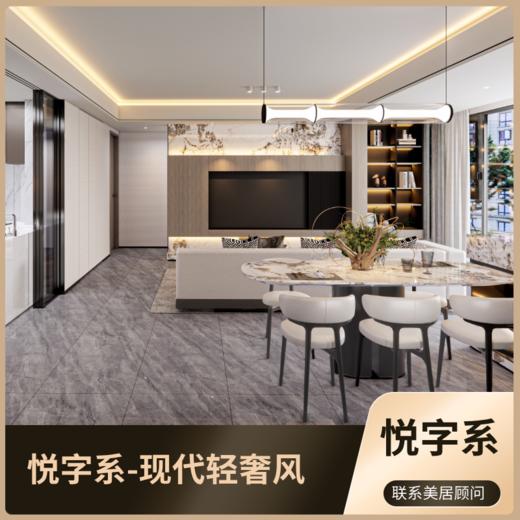 悦字系-现代轻奢风 和加美居整装系列「0元报名参与」 商品图0