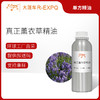 真正薰衣草精油 法国精油原料批发芳疗护理香氛调香香薰大篷车精油 商品缩略图0