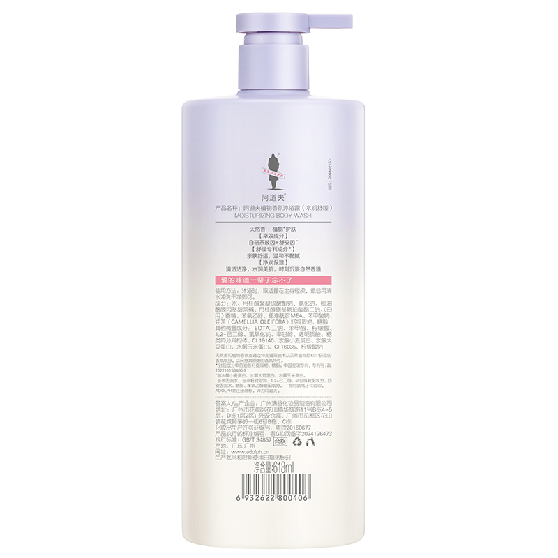 【自营】阿道夫天然香植物香氛沐浴露(水润舒缓)618ml