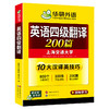 华研外语 大学英语四级翻译200篇 专项训练书备考2026年06月 新四级强化辅导翻译模版练习考试真题试卷词汇阅读理解听力写作文cet46级 商品缩略图4