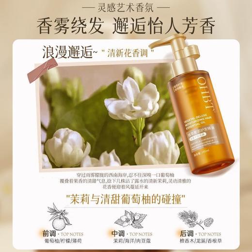 OHBT植萃奢润护发精油145ml 商品图3