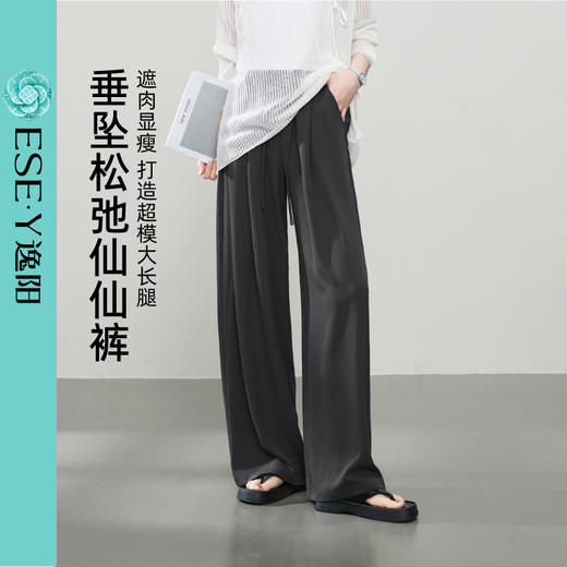 【亏本售！垂坠仙仙裤】逸阳夏薄款高腰肌理感冰丝阔腿裤6190 商品图1