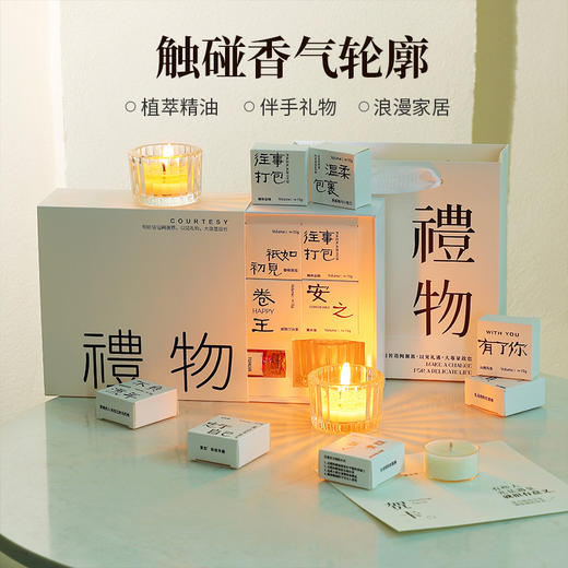 七夕好礼！【一盒一味，一诗一场景！】香里藏诗香薰蜡烛礼盒套装 室内卧室创意香氛节日礼品 生日伴手礼物 情人节礼物-QB 商品图1