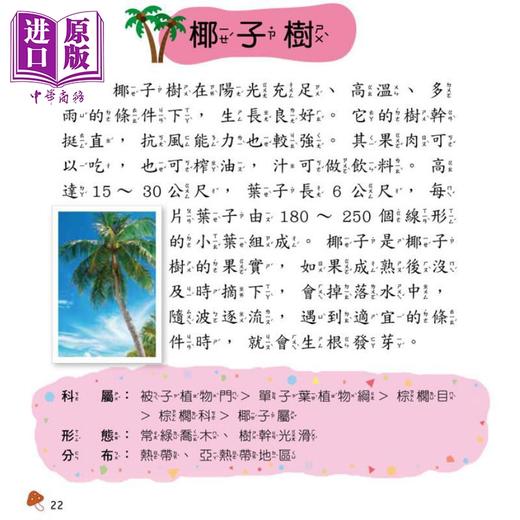 【中商原版】植物小百科 港台原版 儿童科普绘本 少儿百科知识图书 童书 精装 6岁以上 幼福出版 全彩读物 各种植物全幅彩图书 商品图3