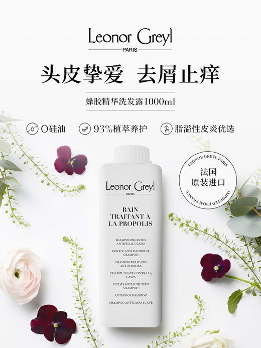 Leonor Greyl蜂胶精华洗发露200ml/1000ml(无塑封包装) 商品图5