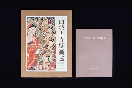 《西域古寺壁画选》 大四开超大画幅  附赠一本解说册 商品图2