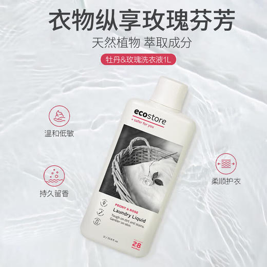 Ecostore 宜可诚 牡丹玫瑰洗衣液 1L 商品图2
