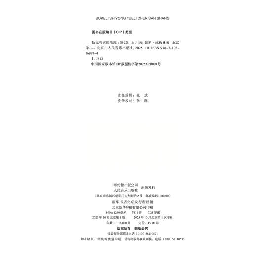 伯克利实用乐理（第2版）（上） 商品图1
