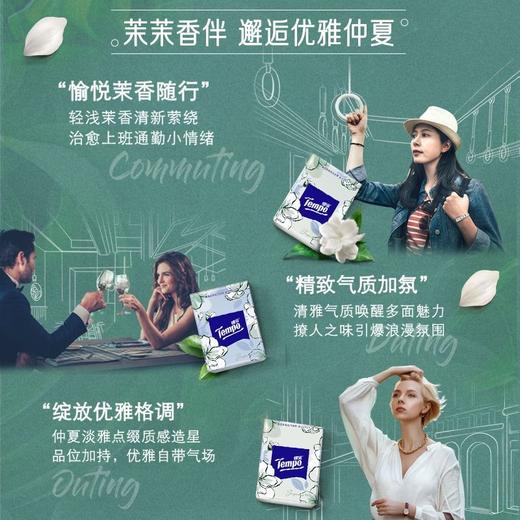 得宝（Tempo） 纸巾茉莉花味手帕纸4层36包 纸巾小包便携装手帕纸餐巾纸（新旧包装随机发货/旧包装无印花） 商品图4