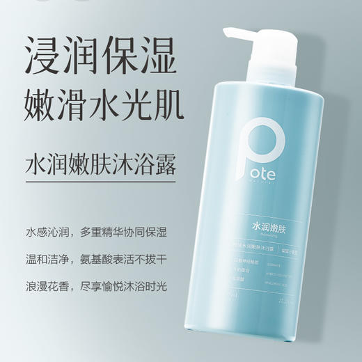 柏缇（POTE）小苍兰洗沐护套盒800ml*3 商品图4