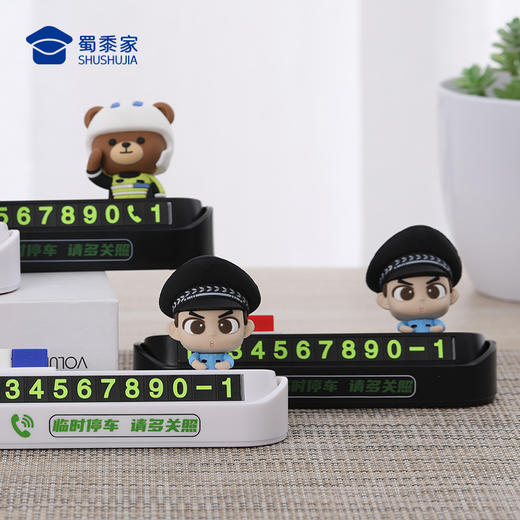 【铁骑小熊&蓝衬小J停车牌】创意卡通号码牌挪车牌移车牌 商品图8