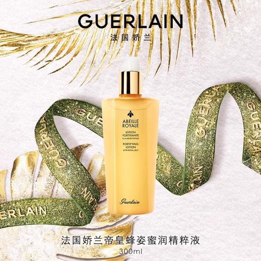 Guerlain/娇兰帝皇蜂姿精粹水300ML 香港直邮 商品图2