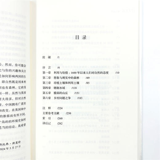 自然之争：1600年以来苏格兰和英格兰北部地区的环境史(新史学译丛) 商品图6